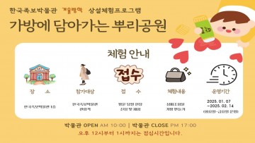 한국족보박물관, 겨울방학 맞은 어린이를 위한 평일 체험 프로그램 운영