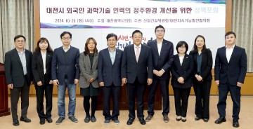대전시의회 송인석 산업건설위원장 ‘외국인 과학기술 인력 정주환경 개선 정책포럼’ 개최
