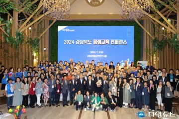 경북 평생교육지도자 한 자리에! 평생교육 컨퍼런스 포항에서 개최