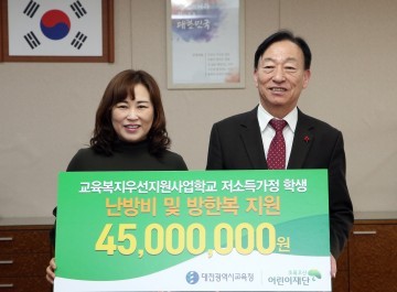대전시교육청, 추위도 녹이는 ‘따뜻한 겨울나기’ 지원금 전달식