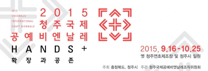 청주국제공예비엔날레 고속도로 홍보 톡톡