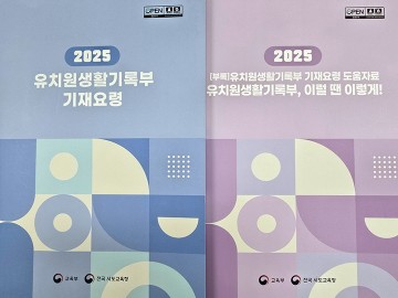 대전시교육청, 유치원 교원 350명 대상 ‘생활기록부 기재요령’ 연수