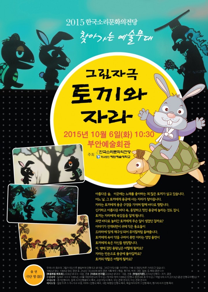 부안서 만나는 그림자극 ‘토끼와 자라’ 6일 부안예술회관서 공연
