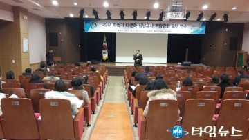 천안교육지원청, 2017 하반기 다문화 담당교사 역량강화 2차 연수 실시