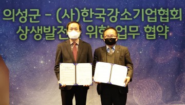 상생발전 업무협약 체결