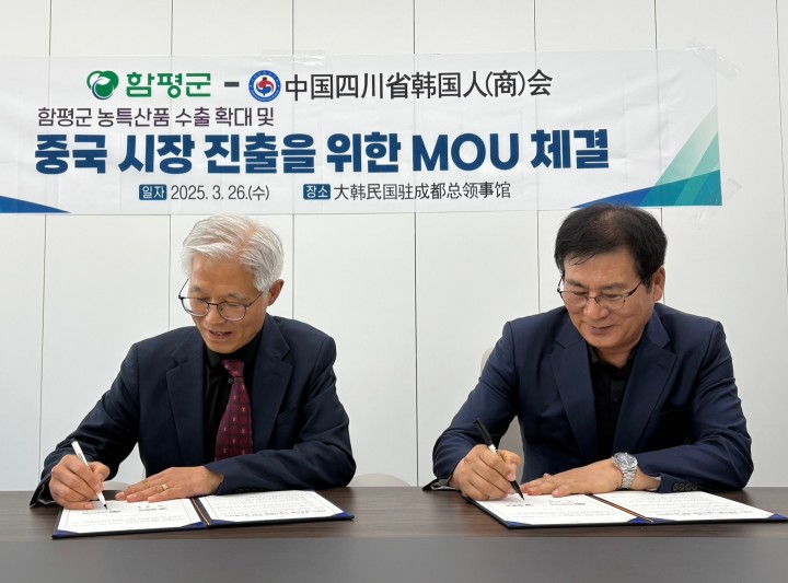 함평군, 청두서 농특산물 수출 가능성 확인…세계 진출 청신호 