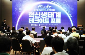 대전 서구, 혁신생태계 ‘테크아트 포럼’ 개최…과학과 예술의 만남
