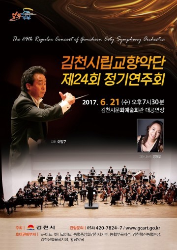 시립교향악단 제24회 정기연주회