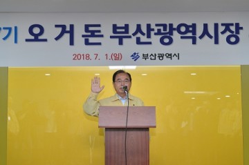 오거돈 부산시장, '동북아 해양수도 부산 건설' 약속