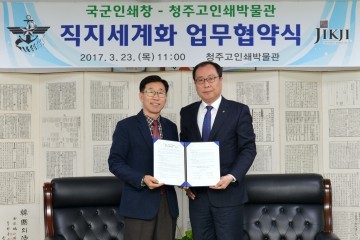 박진학 국군인쇄창장 업무협의차 청주고인쇄박물관 방문