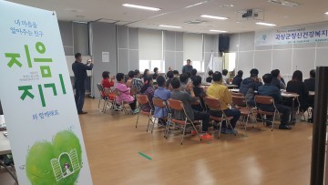 곡성군정신건강복지센터 개소기념 사업설명회 개최