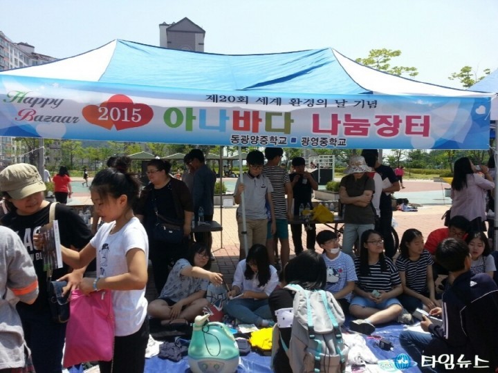  동광양중, 지구환경지킴이 활동 참여