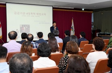 대전 중구, 4대 폭력 예방교육 실시