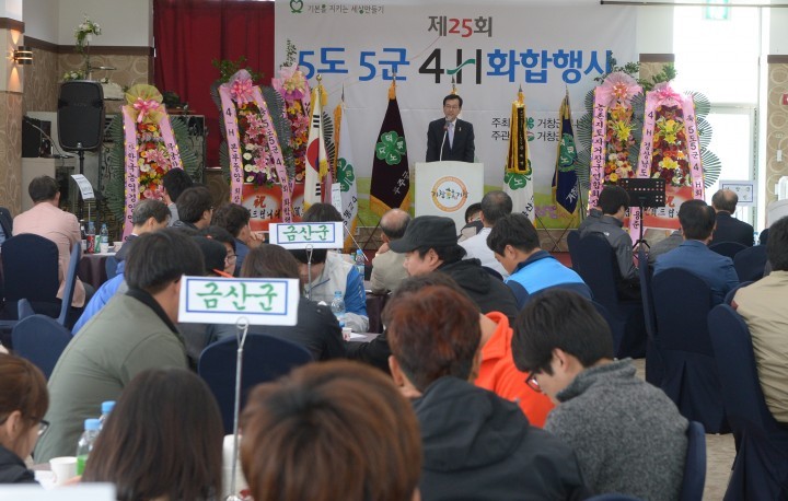 제25회 5도 5군 4-H 회원 화합행사