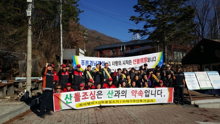 산청군 -산청군 산불예방 캠페인 실시