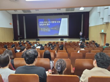 대전시교육청, 2026학년도 수시모집 대비 진학연수 및 전략설명회 개최