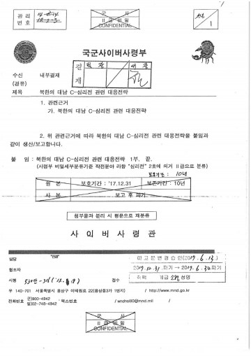 이철희 의원, 국방부 비밀해제한 ‘북한의 대남 C-심리전 관련 대응전략 ’ 문건 공개