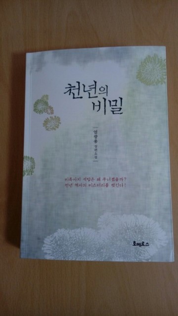 [기고]백제 의자왕은 정말 무왕과 선화공주의 아들일까?  