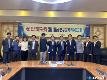  포항시, 국립의공학연구센터 설립 타당성 용역 착수보고회 개최