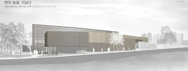 북구 매곡도서관 건축설계공모, 서울 ‘아이디알’ 이승환 건축사 당선
