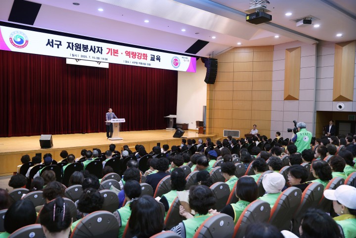 대전 서구, 자원봉사자 350명 대상 역량강화 교육 실시