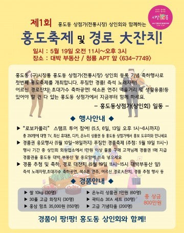 대전 동구, 오는 19일 제1회 홍도축제 개막