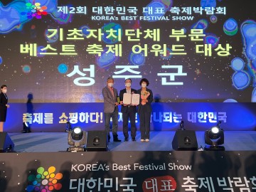 대한민국 대표 축제의 중심에 우뚝 서는 성주군