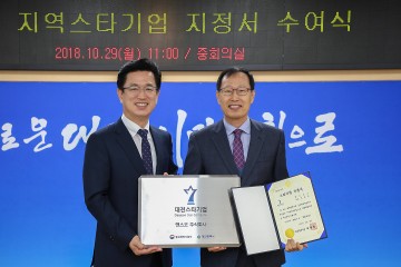 대전시, ‘2018 스타기업’ 15개사 지정서 수여