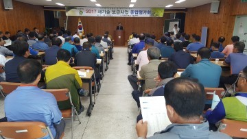 영광군, 2017년 새기술 보급사업 종합평가회 개최
