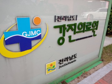 코로나19 환자 치료 공간과 응급실 공간 분리 운영하는 강진의료원