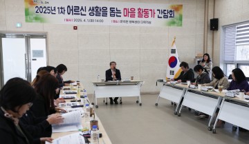 구례군, 어르신 생활 돕는 마을활동가 간담회 개최  