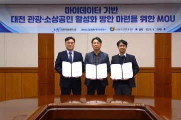 대전관광공사, KISTI·소진공과 마이데이터 활용 관광 활성화 협약