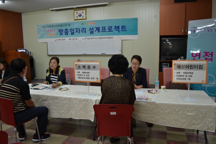 베이비부머 대상으로「맞춤일자리 찾는 날」 행사 열려
