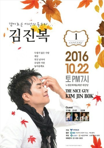 가수 ‘김진복’ 대기만성형 음악인생을 주제로 가을 단독 콘서트 펼쳐 