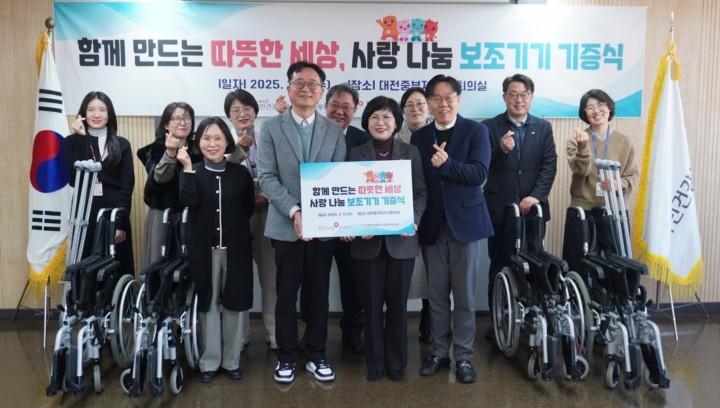 국민건강보험공단 대전중부지사, 대전시사회서비스원에 이동 보조기기 기증
