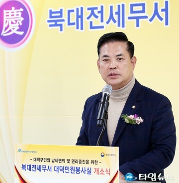 북대전세무서 대덕민원봉사실 개소식에서 축사하는 박영순 의원