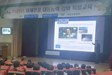 대전소방, 화재현장 대응능력 강화 특별교육