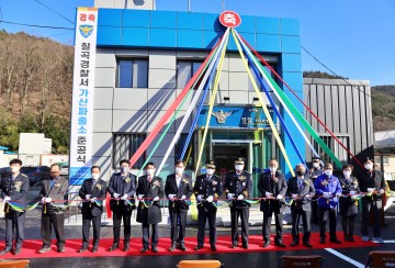 칠곡경찰서, 가산파출소 리모델링 준공식 개최