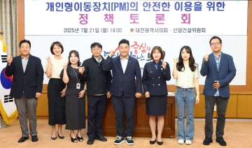 방진영 대전시의회 의원, PM 안전 이용 정책토론회 개최…“사각지대 해소 시급”