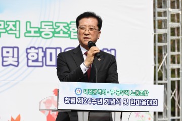 조원휘 대전시의회 의장, 공무직원의 숨은 노고 대전발전의 밑거름