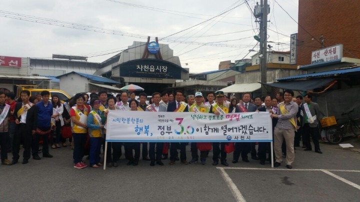사천시민과 함께하는 정부3.0 집중 노력