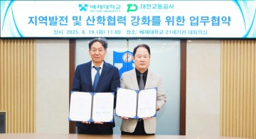 대전교통공사·배재대, 지역발전·산학협력 업무협약 체결