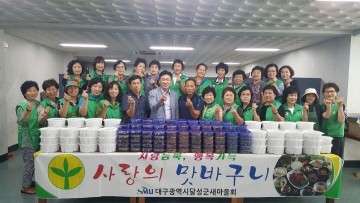화원읍 새마을남녀협의회, 「사랑의 맛바구니 운동」실천