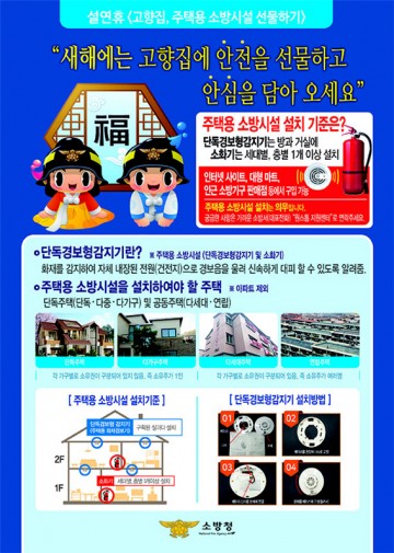 보성소방서, 설 명절 주택용 소방시설 선물하기 홍보 활동