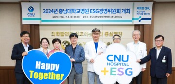 충남대학교병원 ESG경영위원회, ESG경영 추진과제 선정