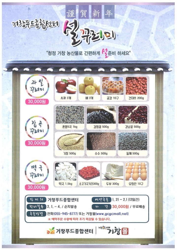 거창푸드종합센터, 설맞이 이벤트!
