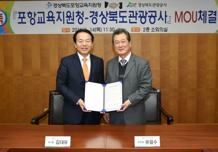 안동 유교랜드, 포항교육지원청과 업무협약 체결