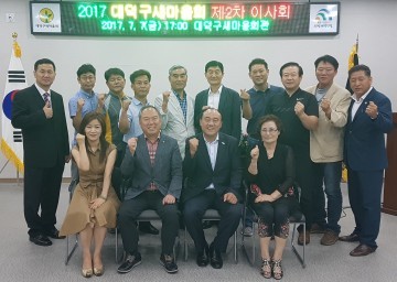 대전 대덕구새마을회, 제2차 이사회서 사업계획 현안 토의
