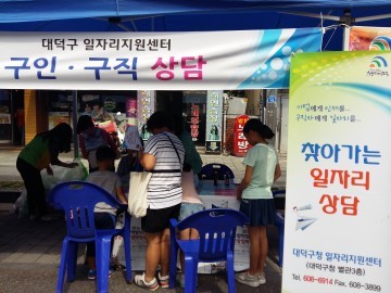대전 대덕구, 구직자에게 찾아가는 일자리 상담 펼쳐