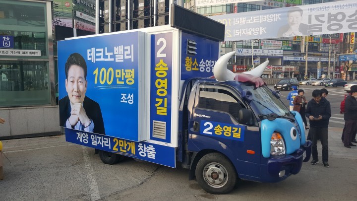 송영길 ‘눈에 톡 튀는 황소카’, 이색 선거운동 화제 